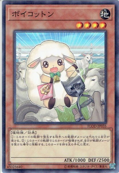 画像1: 【N-Rare】ボイコットン[YGO_FLOD-JP035] (1)