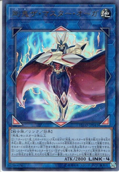 画像1: 【Ultra】剛鬼ザ・マスター・オーガ[YGO_FLOD-JP041] (1)