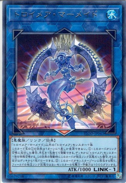 画像1: 【Rare】トロイメア・マーメイド[YGO_FLOD-JP043] (1)