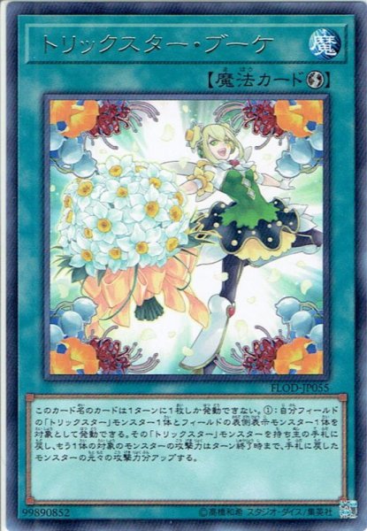 画像1: 【Rare】トリックスター・ブーケ[YGO_FLOD-JP055] (1)