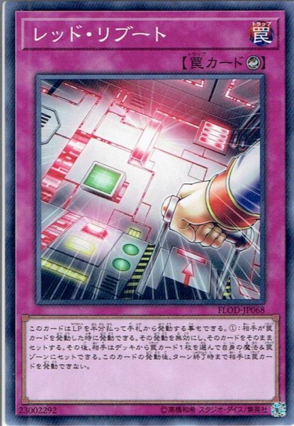 画像1: 【Normal】レッド・リブート[YGO_FLOD-JP068] (1)