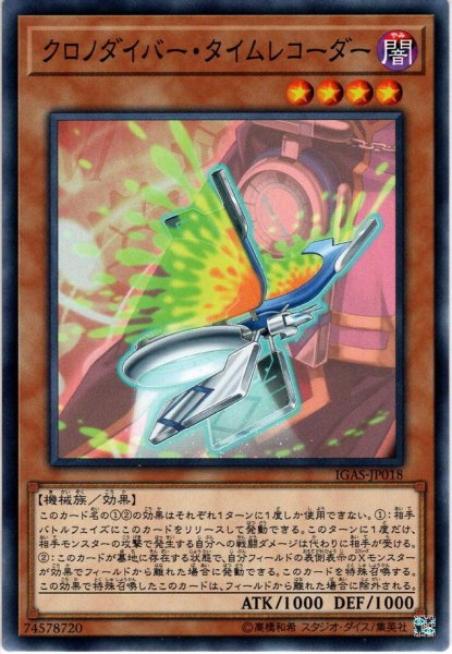 画像1: 【Normal】クロノダイバー・タイムレコーダー[YGO_IGAS-JP018] (1)