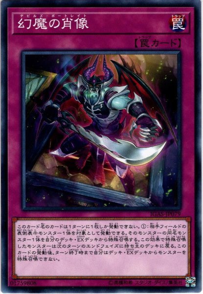 画像1: 【Normal】幻魔の肖像[YGO_IGAS-JP079] (1)