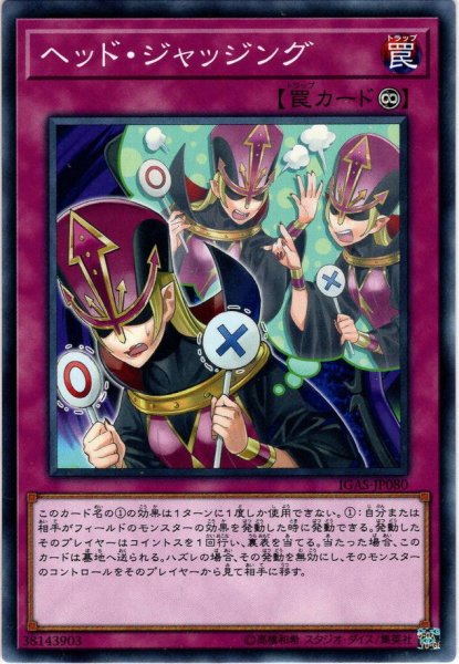 画像1: 【N-Rare】ヘッド・ジャッジング[YGO_IGAS-JP080] (1)