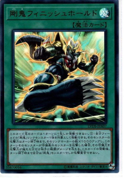 画像1: 【Ultra】剛鬼フィニッシュホールド[YGO_LVDS-JPA07] (1)