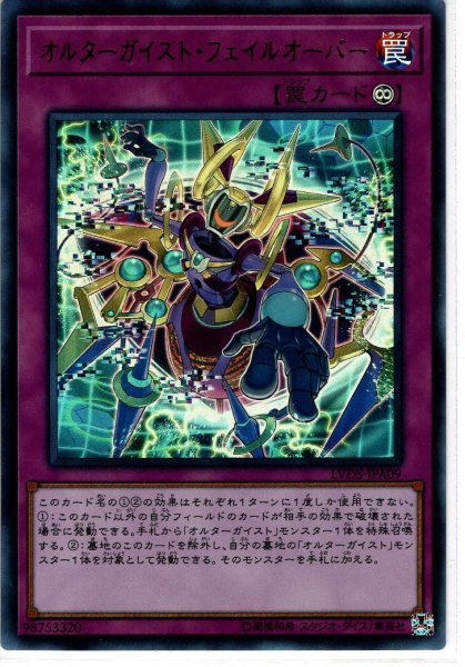 画像1: 【Ultra】オルターガイスト・フェイル[YGO_LVDS-JPA09] (1)