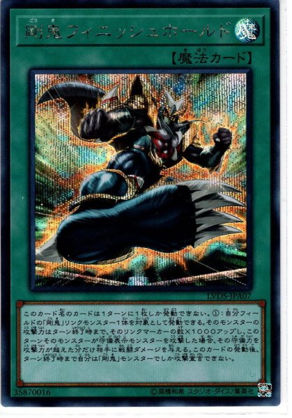 画像1: 【Secret】剛鬼フィニッシュホールド[YGO_LVDS-JPA07] (1)