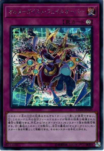 画像1: 【Secret】オルターガイスト・フェイル[YGO_LVDS-JPA09] (1)