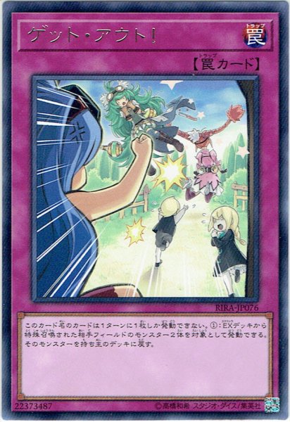 画像1: 【Rare】ゲット・アウト！[YGO_RIRA-JP076] (1)