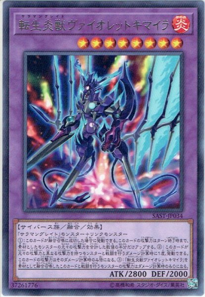 画像1: 【Rare】転生炎獣ヴァイオレットキマイラ[YGO_SAST-JP034] (1)