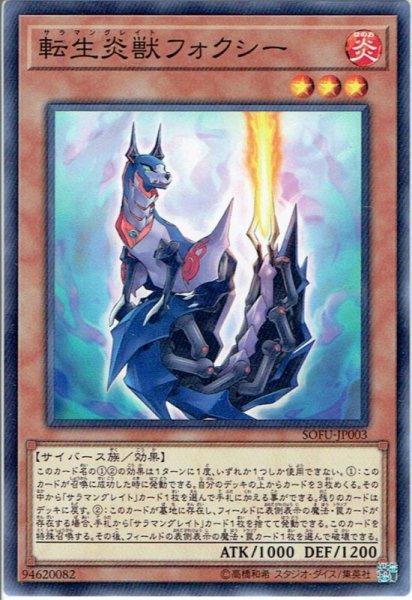 画像1: 【Normal】転生炎獣フォクシー[YGO_SOFU-JP003] (1)