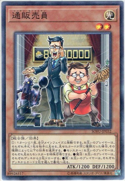 画像1: 【N-Rare】通販売員[YGO_SOFU-JP032] (1)