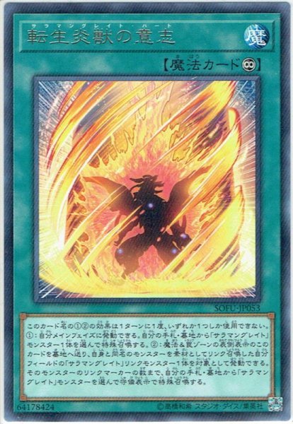 画像1: 【Rare】転生炎獣の意志[YGO_SOFU-JP053] (1)