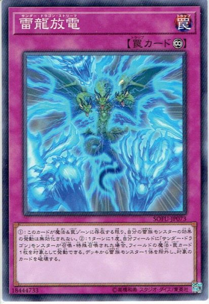 画像1: 【Normal】雷龍放電[YGO_SOFU-JP073] (1)