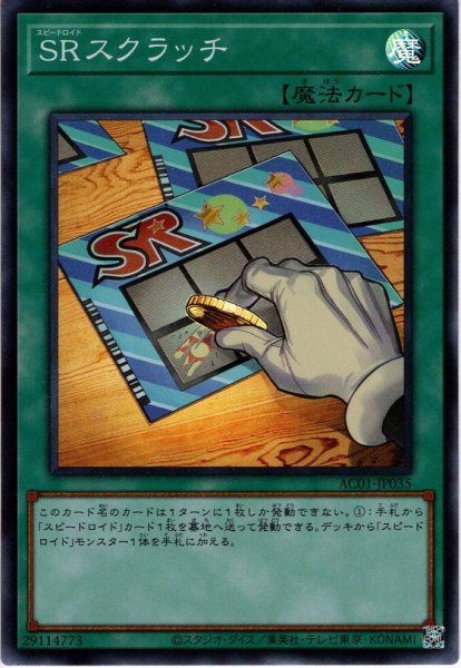 画像1: 【Super】SRスクラッチ[YGO_AC01-JP035] (1)