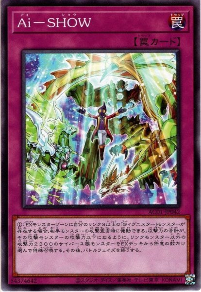 画像1: 【Normal】Ａｉ－ＳＨＯＷ[YGO_AC01-JP042] (1)