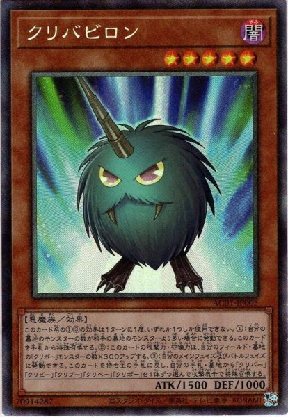 画像1: 【Collectors】クリバビロン[YGO_AC01-JP005] (1)