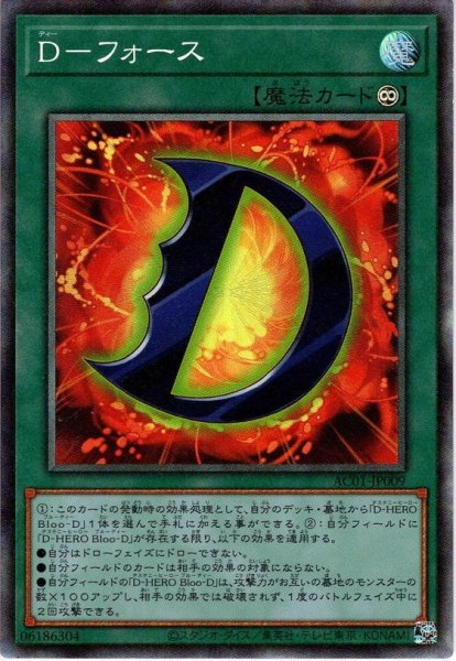 画像1: 【Collectors】D-フォース[YGO_AC01-JP009] (1)