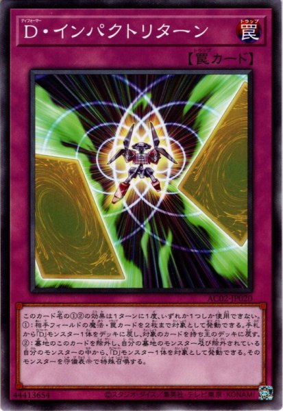 画像1: 【N-Parallel】D・インパクトリターン[YGO_AC02-JP020] (1)