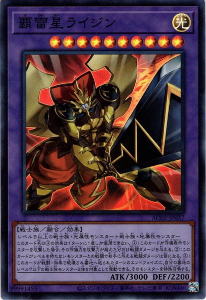 画像1: 【Super】覇雷星ライジン[YGO_AC02-JP037] (1)