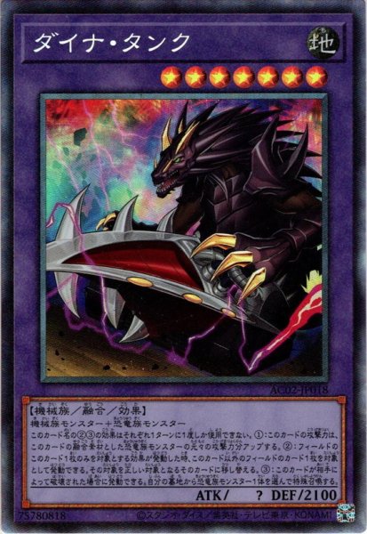 画像1: 【Collectors】ダイナ・タンク[YGO_AC02-JP018] (1)