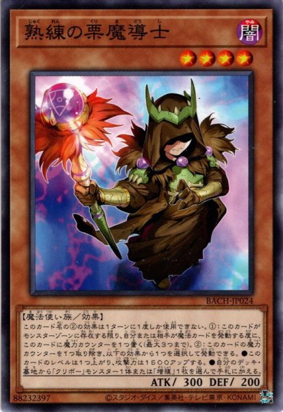 画像1: 【Normal】熟練の栗魔導士[YGO_BACH-JP024] (1)