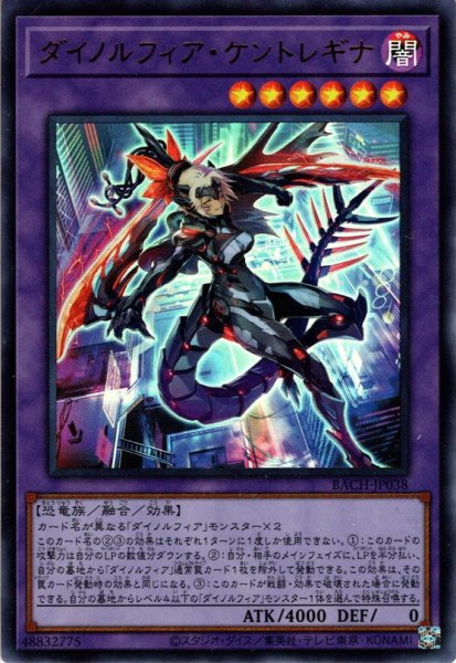 画像1: 【Ultra】ダイノルフィア・ケントレギナ[YGO_BACH-JP038] (1)