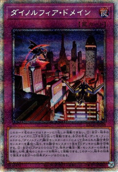 画像1: 【P-secret】ダイノルフィア・ドメイン[YGO_BACH-JP068] (1)