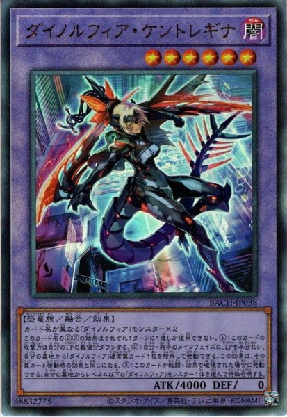 画像1: 【Ultimate】ダイノルフィア・ケントレギナ[YGO_BACH-JP038] (1)