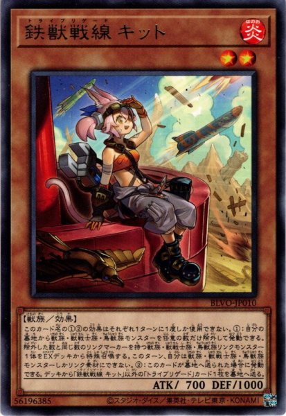 画像1: 【Rare】鉄獣戦線 キット[YGO_BLVO-JP010] (1)