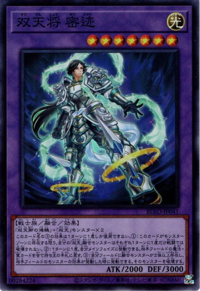 画像1: 【Super】双天将 密迹[YGO_BLVO-JP041] (1)