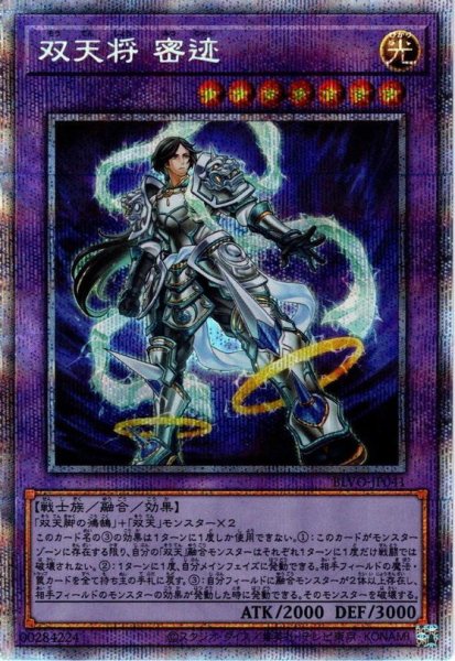 画像1: 【P-secret】双天将 密迹[YGO_BLVO-JP041] (1)