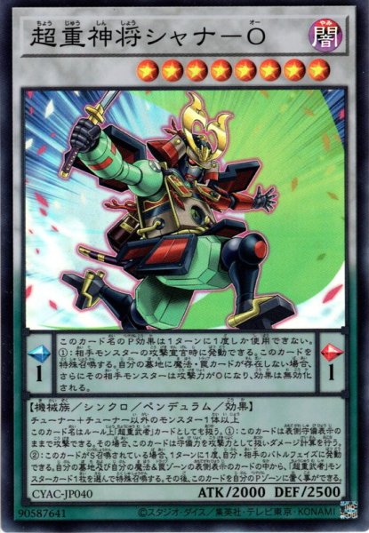 画像1: 【Super】超重神将シャナ－Ｏ[YGO_CYAC-JP040] (1)