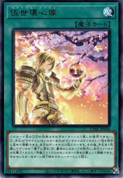 画像1: 【Rare】伍世壊心像[YGO_CYAC-JP056] (1)