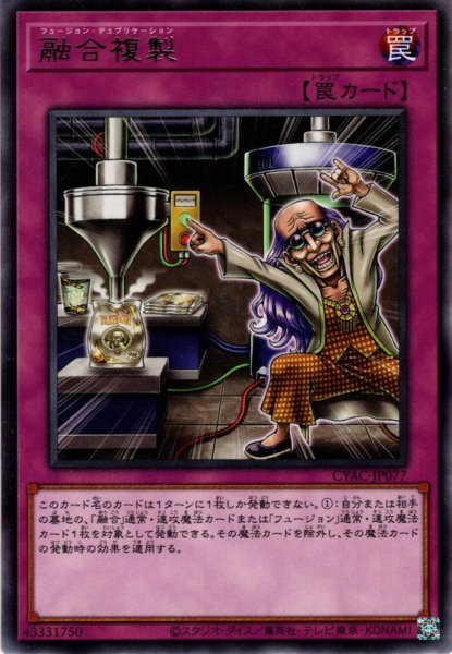 画像1: 【Rare】融合複製[YGO_CYAC-JP077] (1)