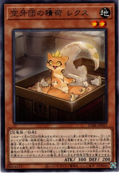 画像1: 【Rare】空牙団の積荷 レクス[YGO_DABL-JP027] (1)