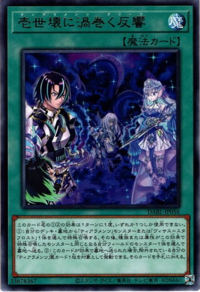 画像1: 【Rare】壱世壊に渦巻く反響[YGO_DABL-JP056] (1)