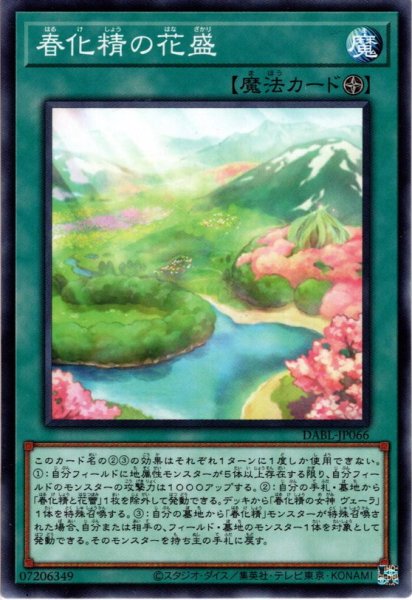 画像1: 【Normal】春化精の花盛[YGO_DABL-JP066] (1)