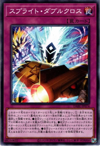 画像1: 【Normal】スプライト・ダブルクロス[YGO_DABL-JP074] (1)