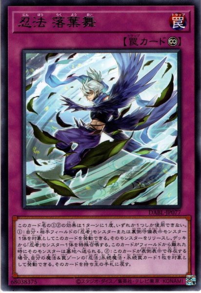 画像1: 【Rare】忍法 落葉舞[YGO_DABL-JP077] (1)