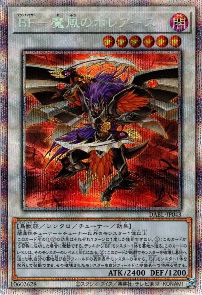 画像1: 【P-secret】ＢＦ－魔風のボレアース[YGO_DABL-JP043] (1)