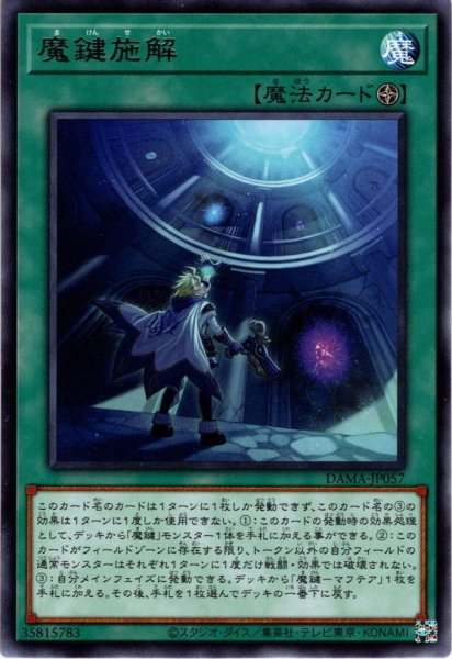 画像1: 【Rare】魔鍵施解[YGO_DAMA-JP057] (1)