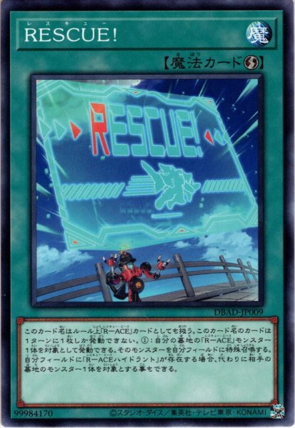 画像1: 【Normal】ＲＥＳＣＵＥ！[YGO_DBAD-JP009] (1)