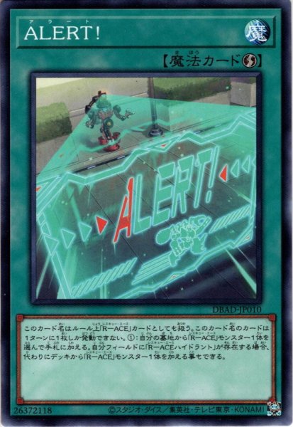 画像1: 【N-Parallel】ＡＬＥＲＴ！[YGO_DBAD-JP010] (1)