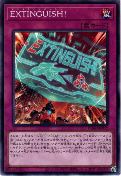 画像1: 【N-Parallel】ＥＸＴＩＮＧＵＩＳＨ！[YGO_DBAD-JP012] (1)