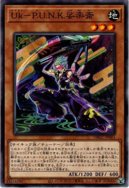 画像1: 【N-Parallel】Ｕｋ－Ｐ.Ｕ.Ｎ.Ｋ.娑楽斎[YGO_DBGC-JP001] (1)