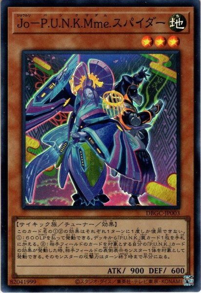 画像1: 【Super】Ｊｏ－Ｐ.Ｕ.Ｎ.Ｋ.Ｍｍｅ.スパイダー[YGO_DBGC-JP003] (1)