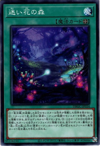 画像1: 【N-Parallel】迷い花の森[YGO_DBGC-JP034] (1)