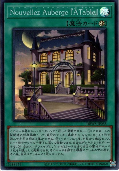 画像1: 【Super】Ｎｏｕｖｅｌｌｅｚ Ａｕｂｅｒｇｅ 『Ａ Ｔａｂｌｅ』[YGO_DBWS-JP035] (1)