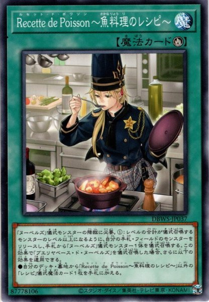 画像1: 【Normal】Ｒｅｃｅｔｔｅ ｄｅ Ｐｏｉｓｓｏｎ〜魚料理のレシピ〜[YGO_DBWS-JP037] (1)